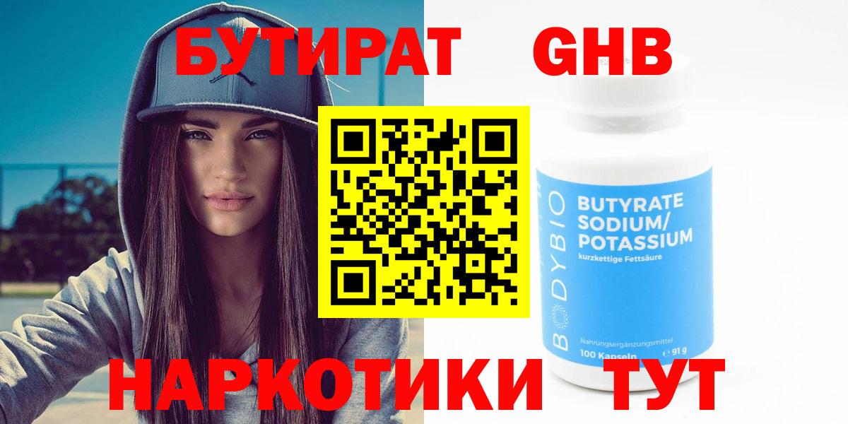 Бутират бутандиол Троицк