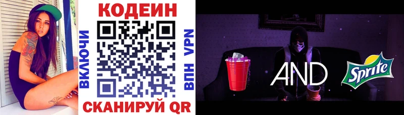 Кодеин напиток Lean (лин) Троицк