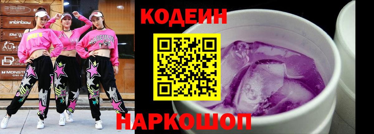 Кодеин напиток Lean (лин)  Вход с VPN  Кодеин напиток Lean (лин)  Троицк 