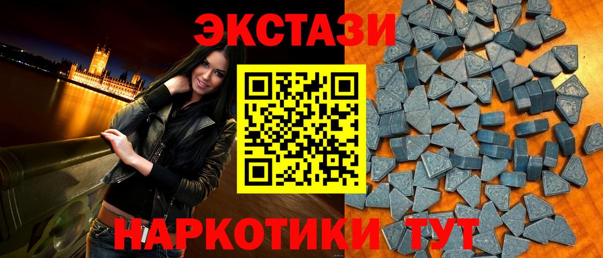 ЭКСТАЗИ 250 мг Троицк