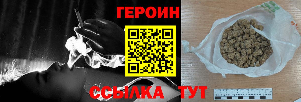 Троицк  ГЕРОИН афганец  Вход с VPN 