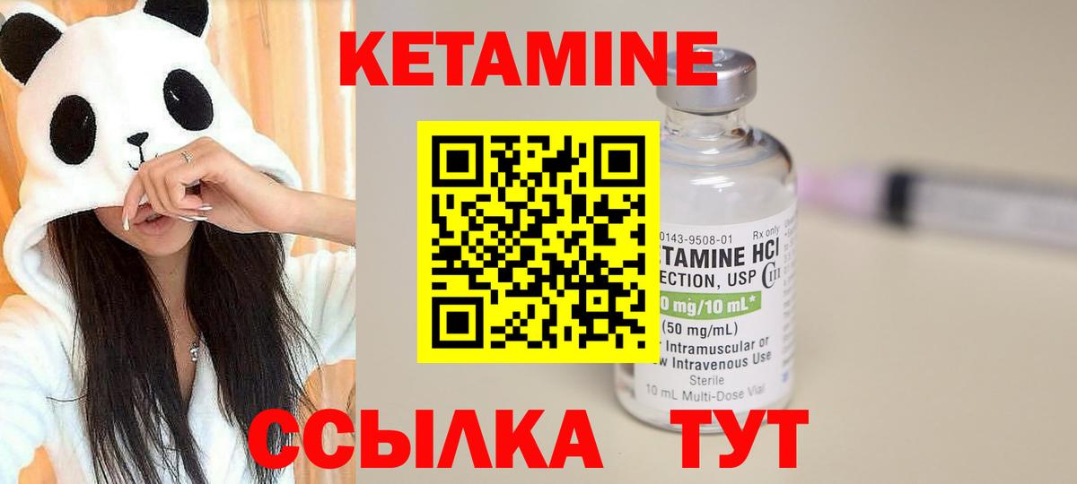 КЕТАМИН VHQ  Вход с VPN  Троицк 