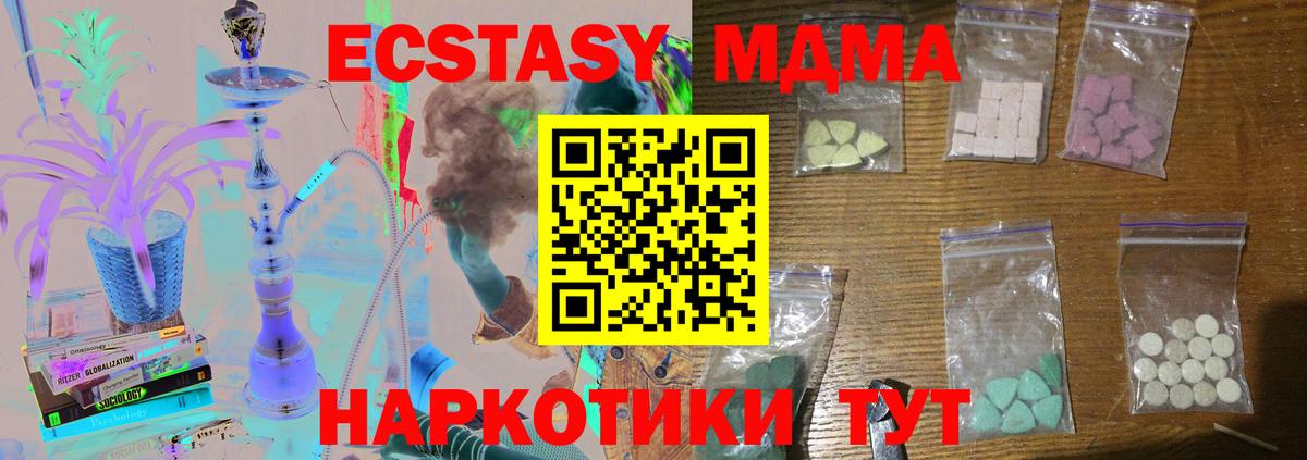 Троицк  МДМА кристаллы  Вход с VPN  МДМА молли 