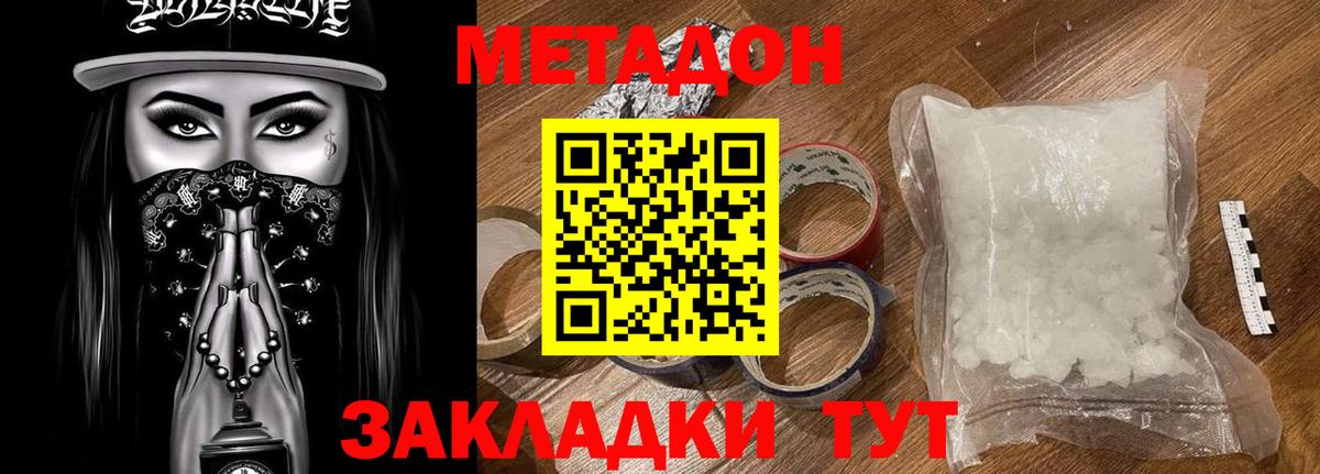 МЕТАДОН methadone  Вход с VPN  нарко площадка телеграм  Троицк 